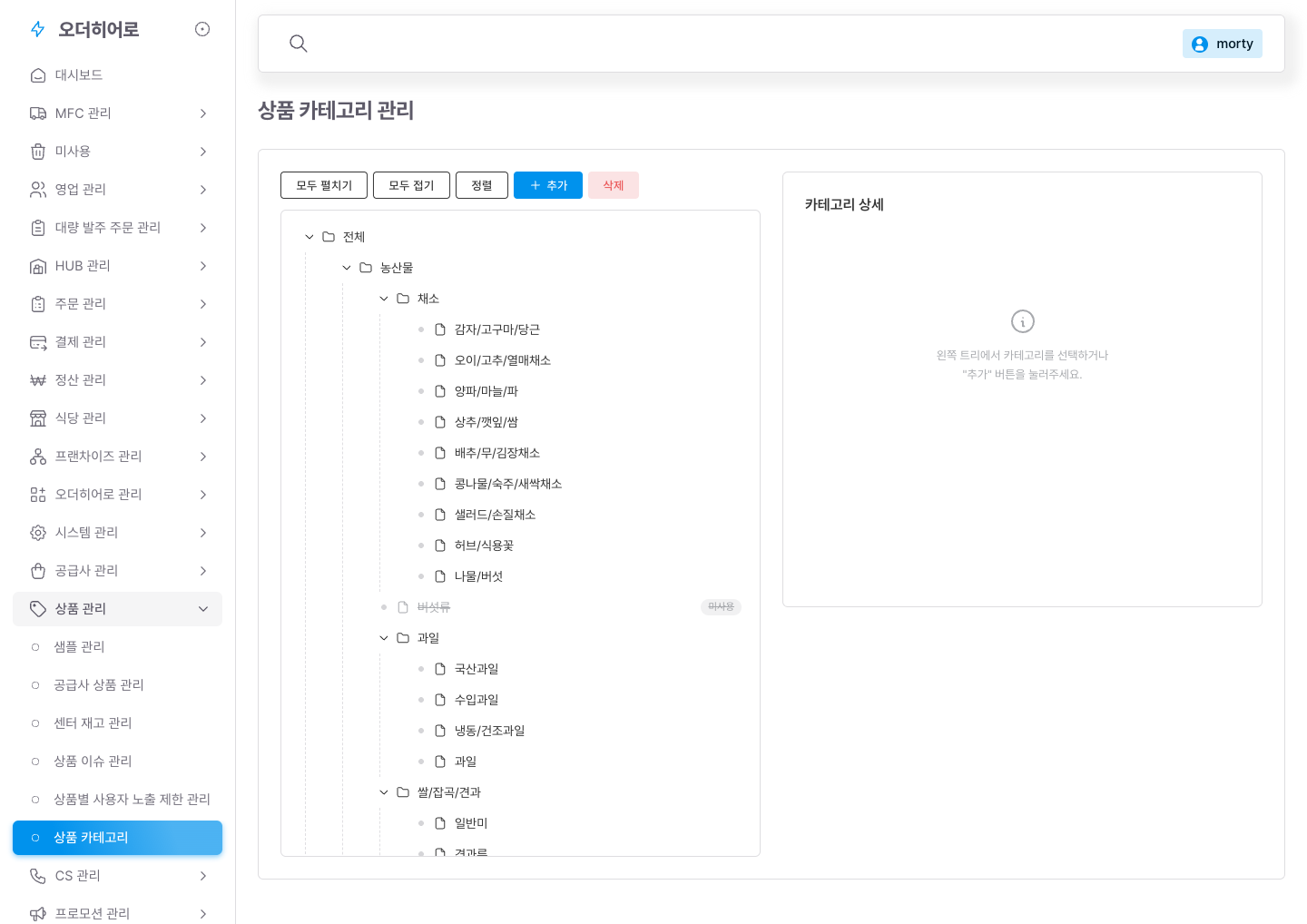 현행 「상품 카테고리」 — 일괄 변경 대상